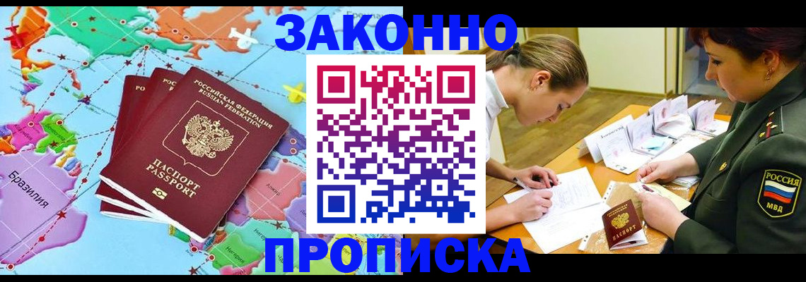 прописка гарантия в Данкове