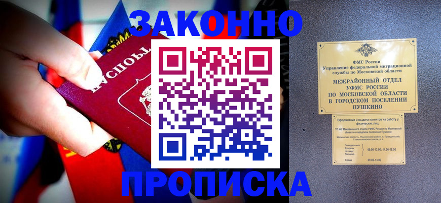 прописка для кредита в Данкове