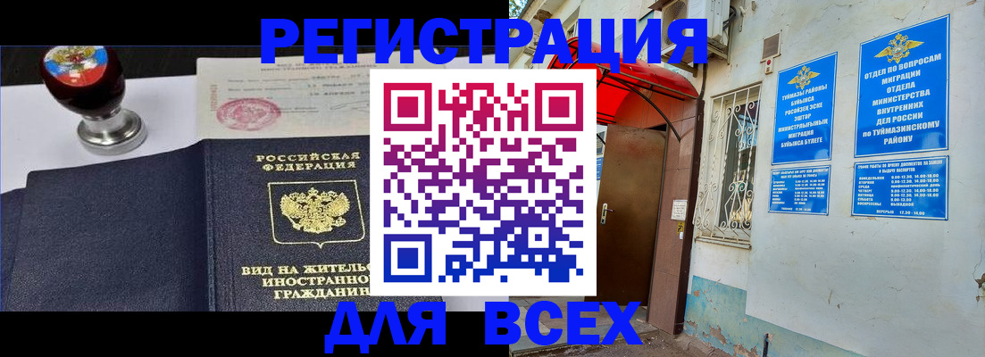 временная регистрация для школы в Данкове