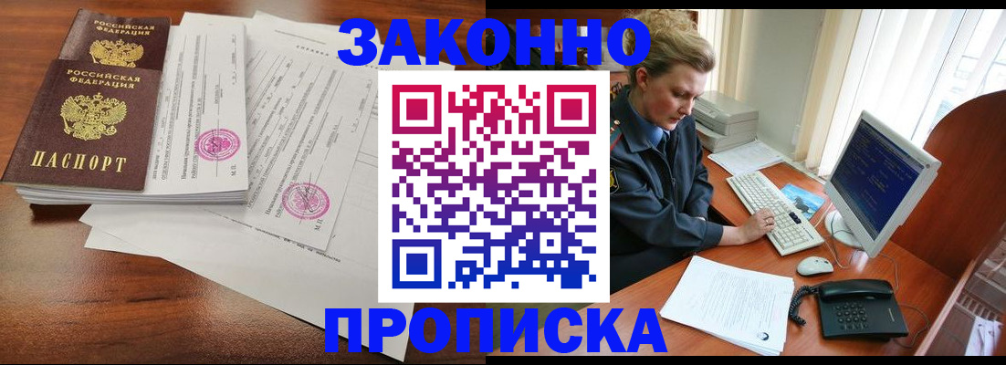 прописка штамп в Данкове